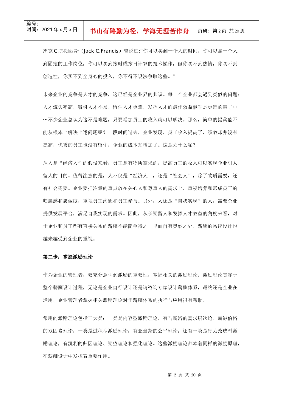 工资相关事宜_第2页