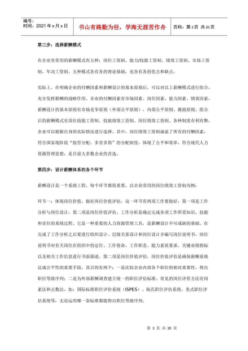 工资相关事宜_第3页