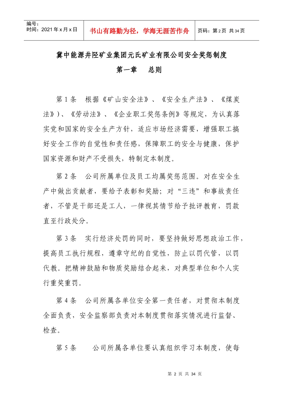 安全奖惩细则_第2页