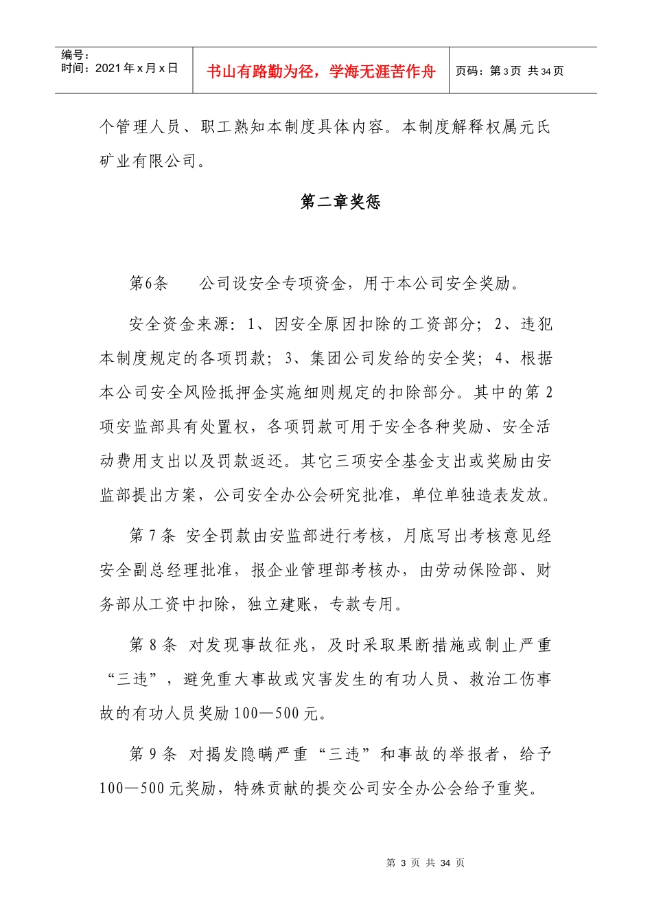 安全奖惩细则_第3页