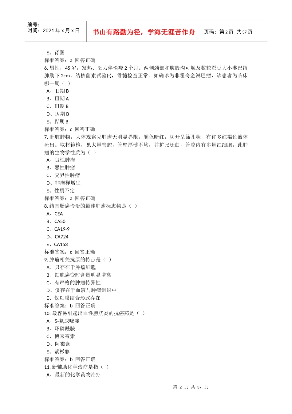 医师定期考核-内科_第2页