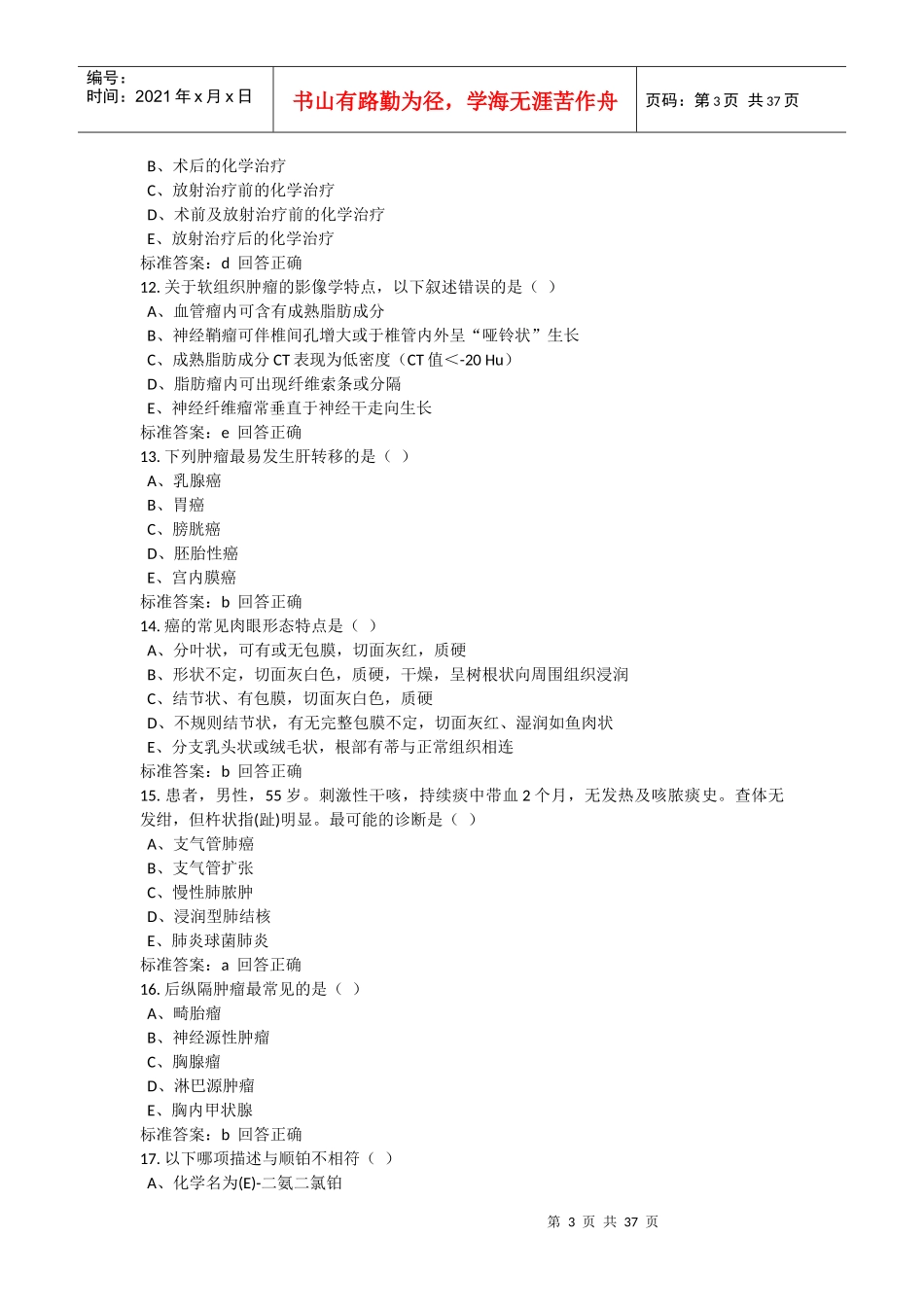 医师定期考核-内科_第3页