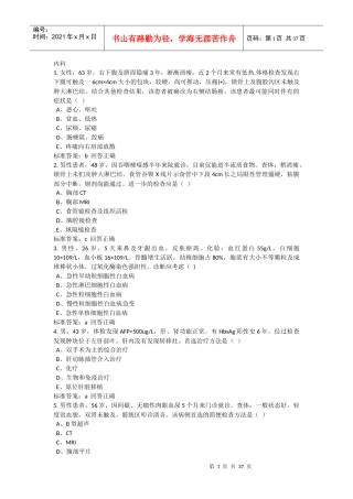 医师定期考核-内科