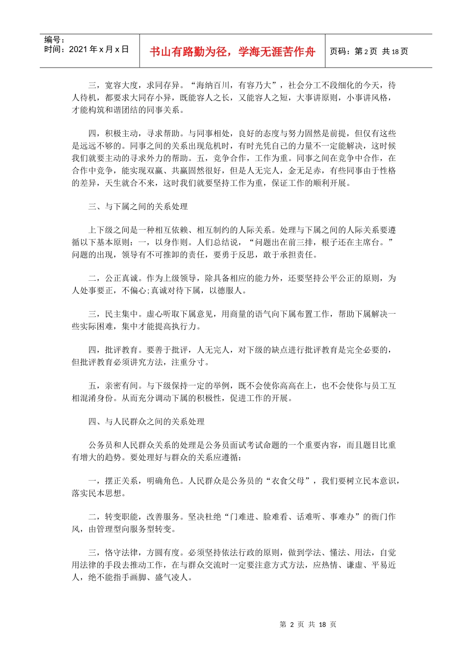 国考面试技巧_第2页