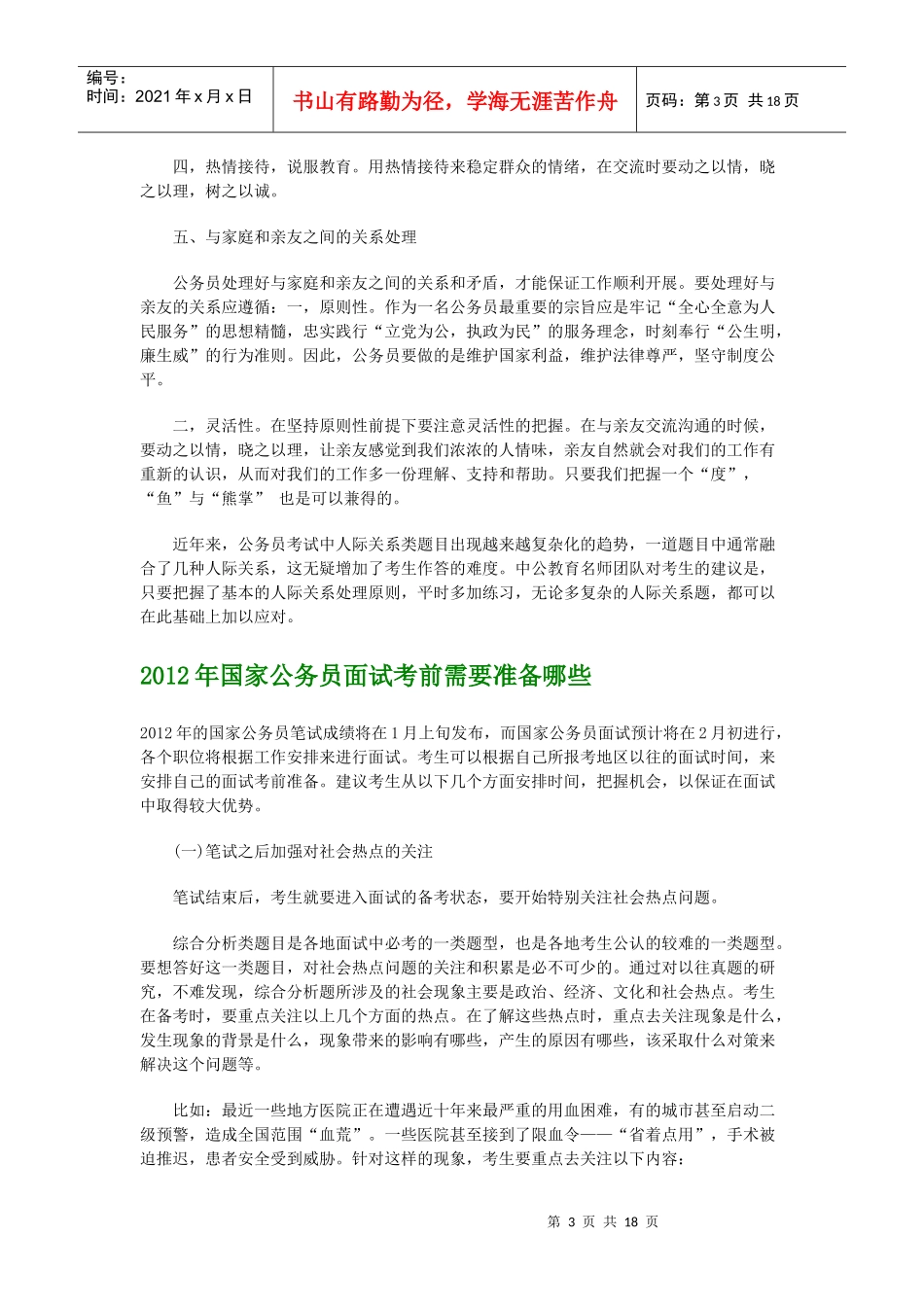 国考面试技巧_第3页