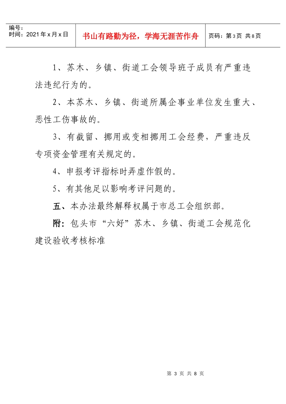 包头市“六好”苏木、乡镇、街道工会规范化考核验收标准_第3页