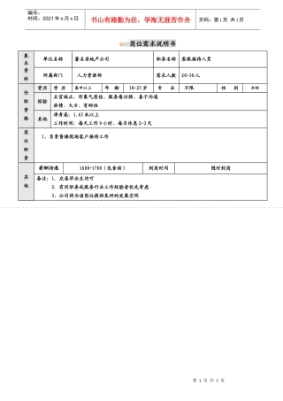 岗位需求说明书