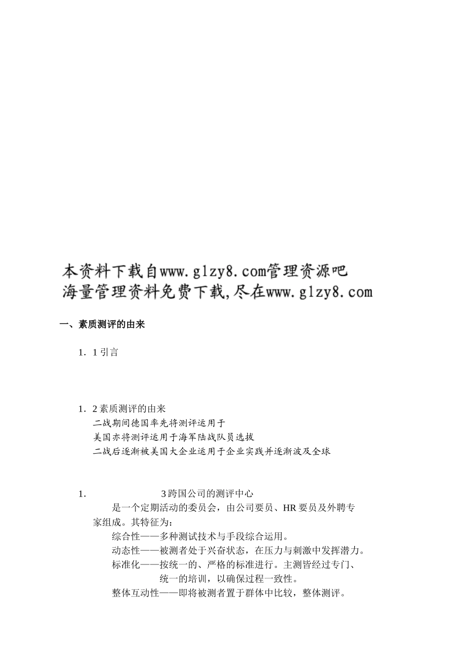 前瞻未来——素质测评与职业生涯规划_第2页