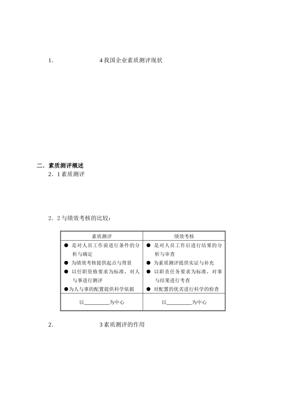 前瞻未来——素质测评与职业生涯规划_第3页