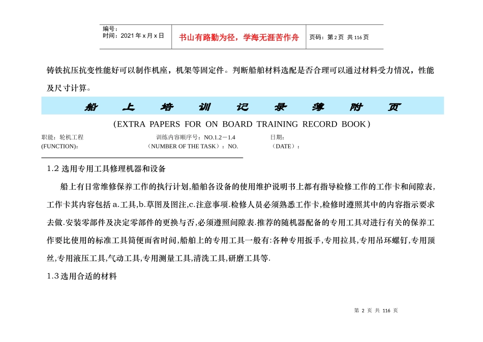 三管船上培训记录簿附页样本_第2页