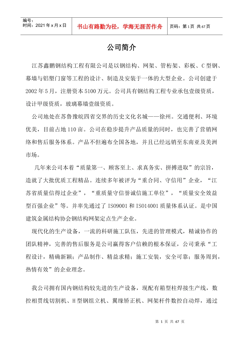 二层钢结构铺花纹钢板施工放案Word文档_第1页