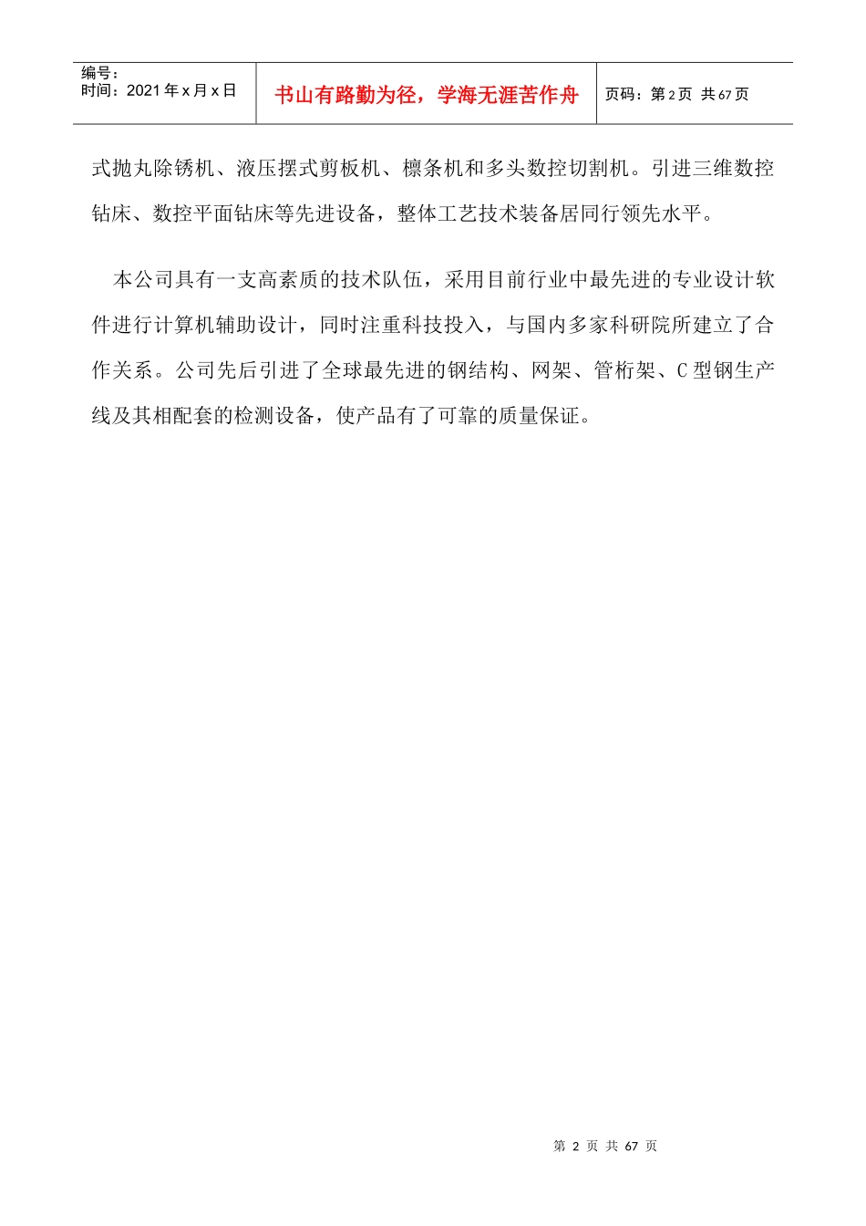 二层钢结构铺花纹钢板施工放案Word文档_第2页