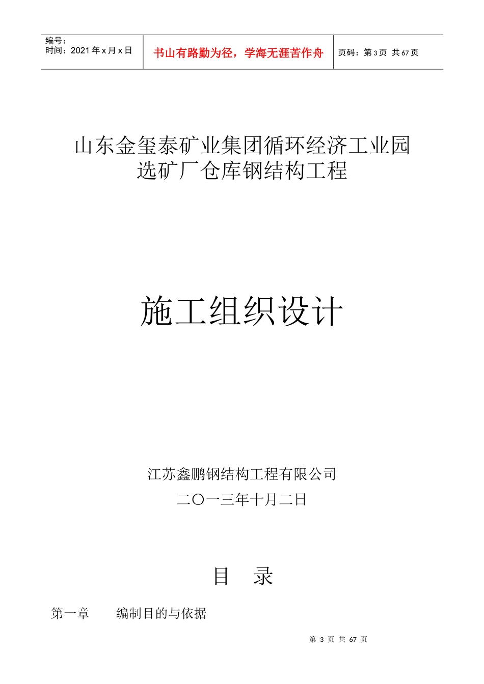 二层钢结构铺花纹钢板施工放案Word文档_第3页