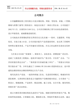 二层钢结构铺花纹钢板施工放案Word文档