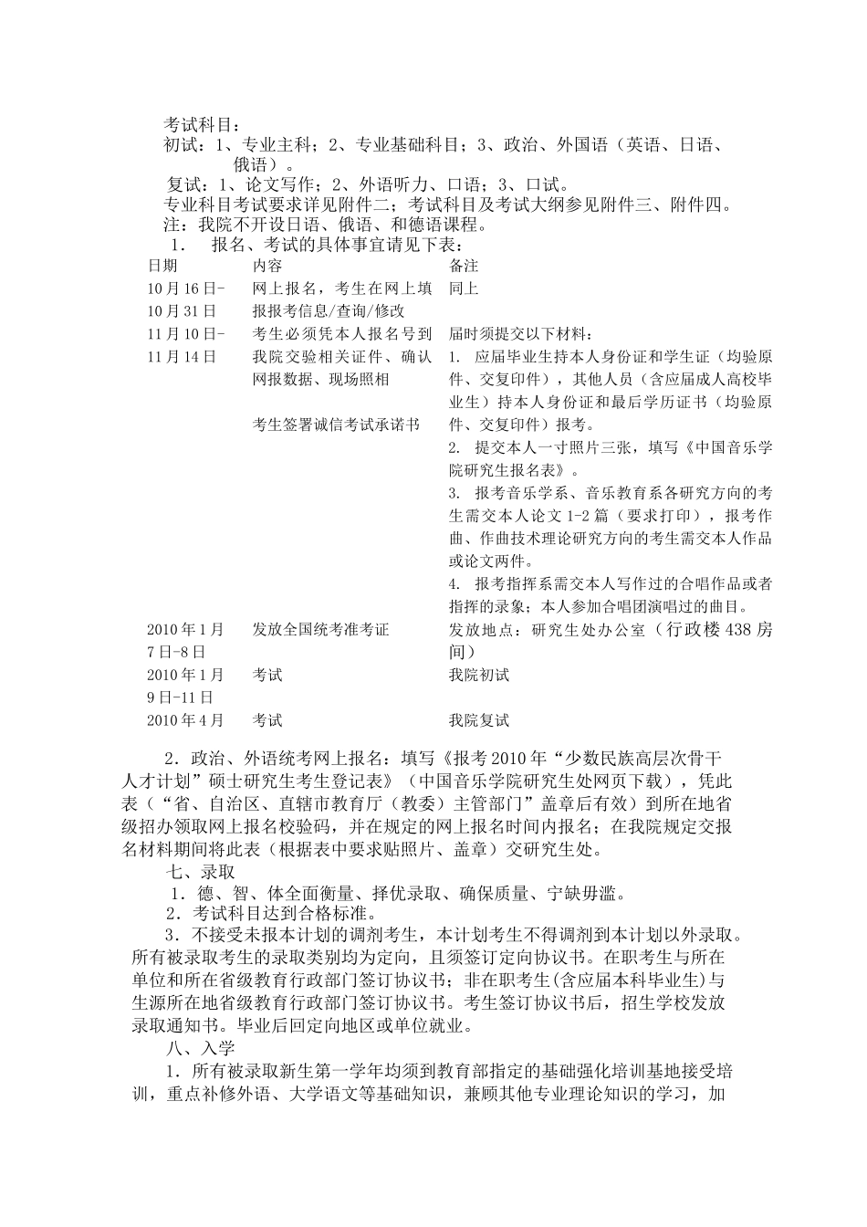 中国音乐学院少数民族高层次骨干人才攻读硕士学位招生简章_第2页