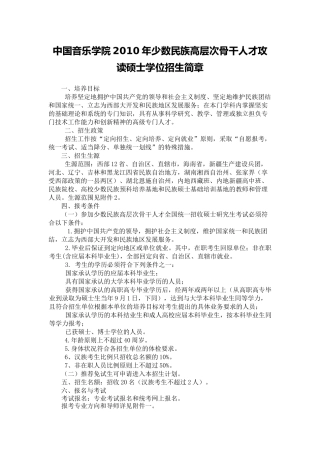中国音乐学院少数民族高层次骨干人才攻读硕士学位招生简章