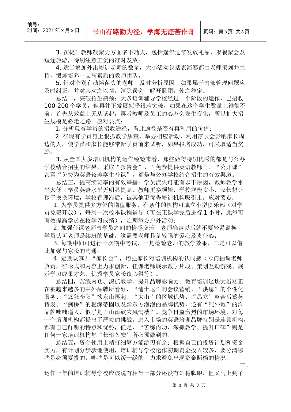 培训学校初期发展方案_第3页