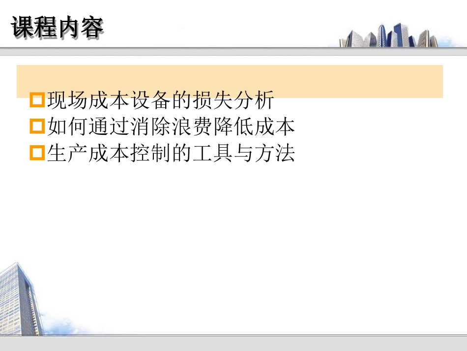 工厂成本浪费与控制培训教材_第2页