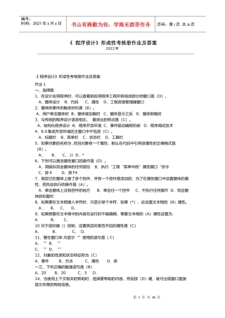 人力资源-2022VisualBasic程序设计形成性考核册作业及答案