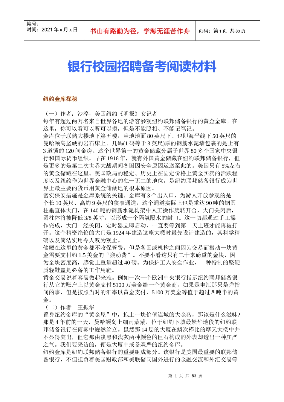 中国人民银行校园招聘备考阅读材料_第1页