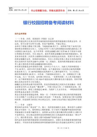 中国人民银行校园招聘备考阅读材料