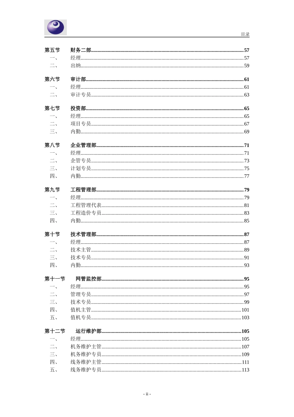 山西广电-员工职位说明书手册_第3页