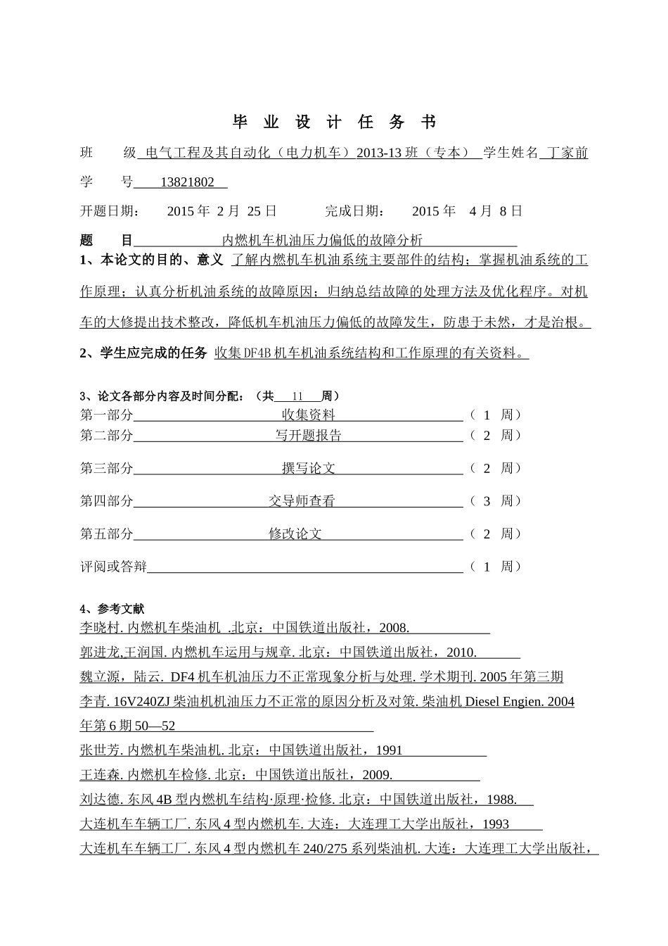 内燃机车机油压力偏低的故障分析_第3页
