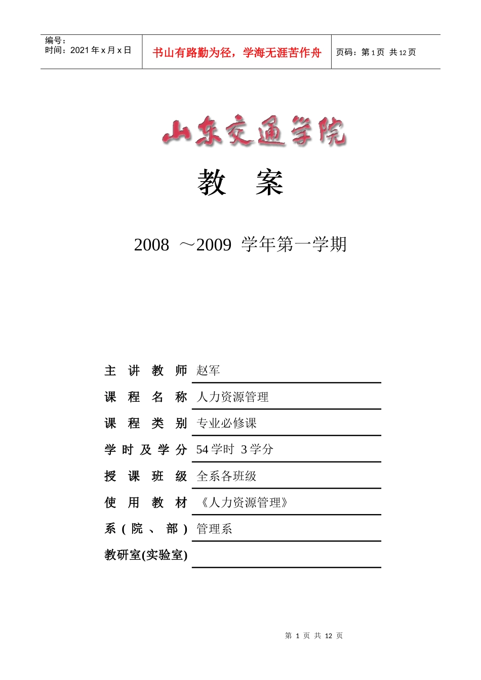人力资源-20226教案七 绩效管理_第1页