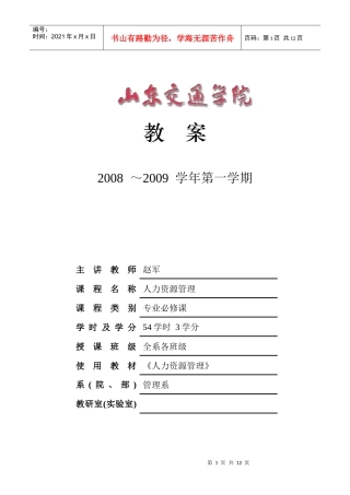 人力资源-20226教案七 绩效管理