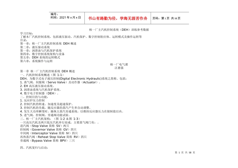 人力资源-2022DEH培训资料_第1页
