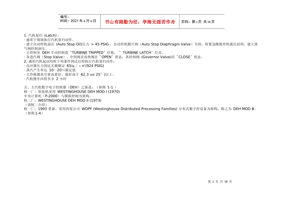人力资源-2022DEH培训资料_第2页