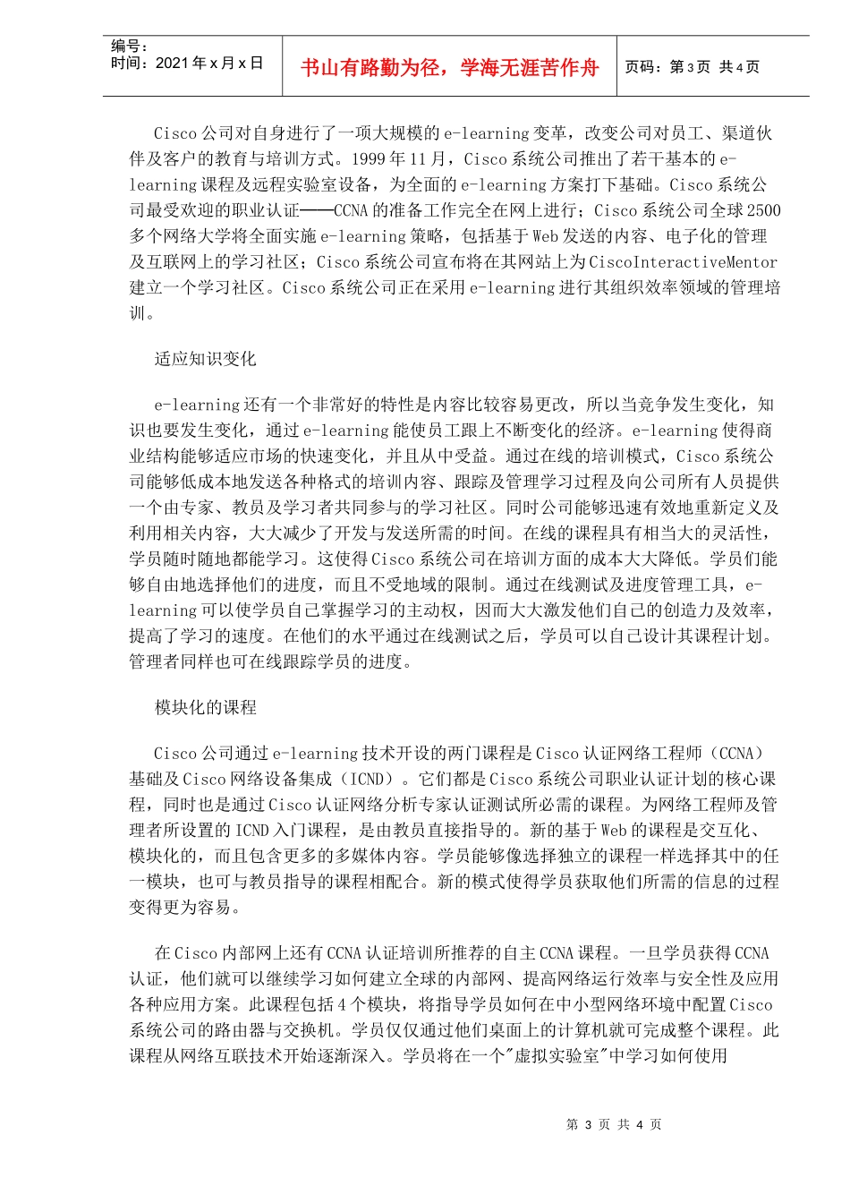 人力资源-2022Cisco培训培训使我们增值(doc5)(1)_第3页