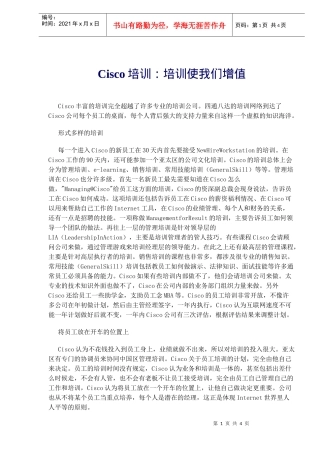人力资源-2022Cisco培训培训使我们增值(doc5)(1)