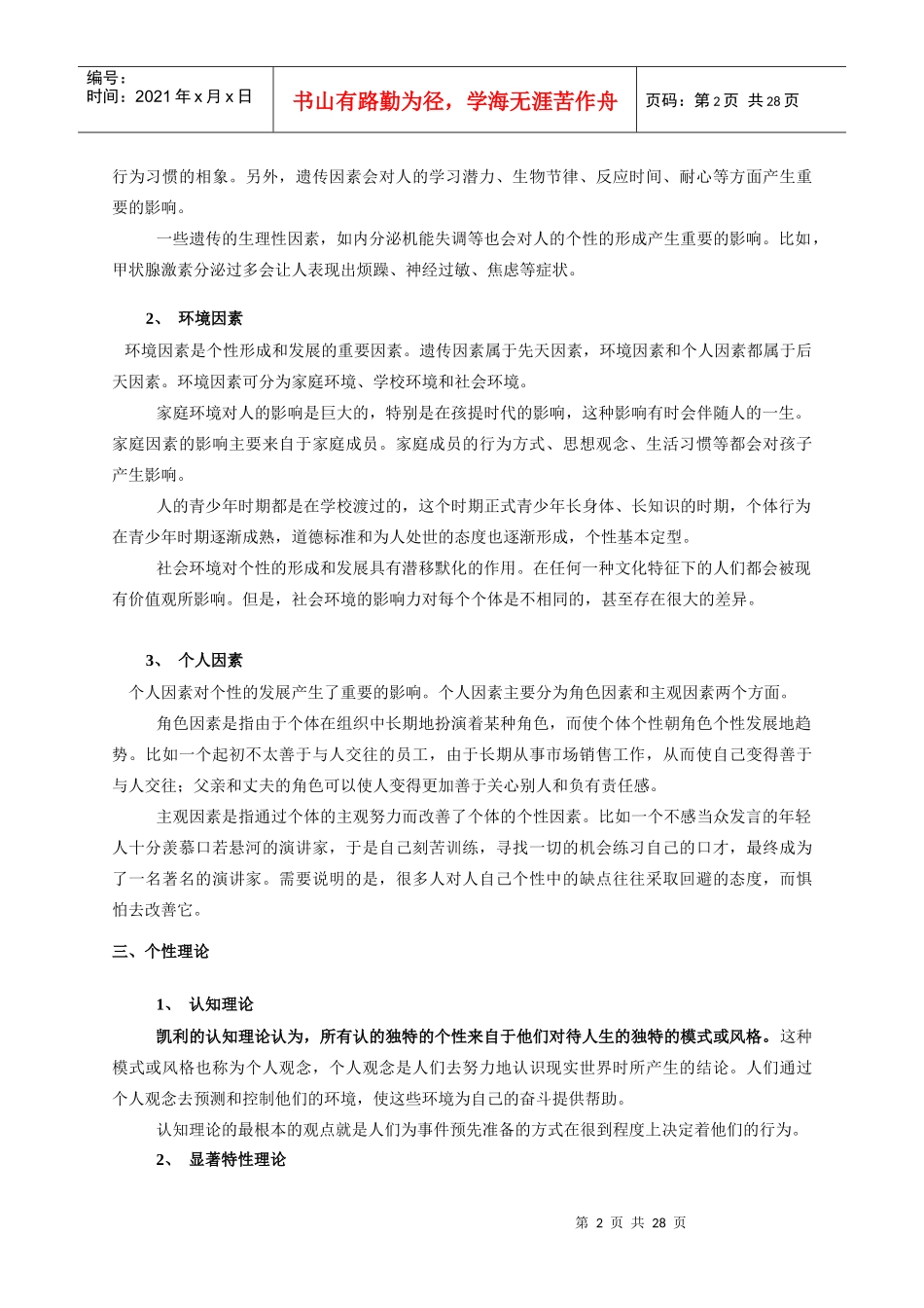员工的个体差异_第2页