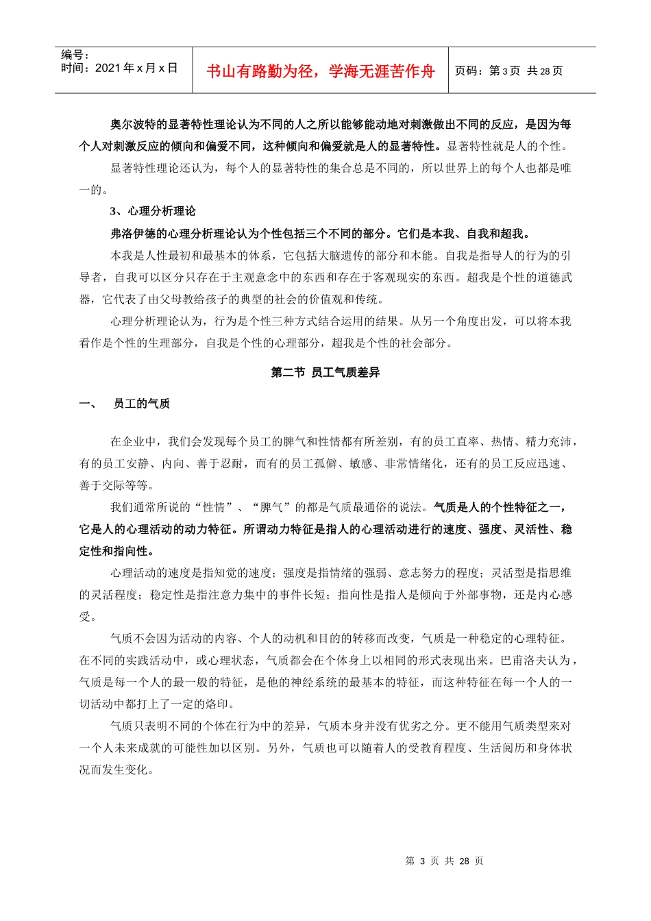 员工的个体差异_第3页