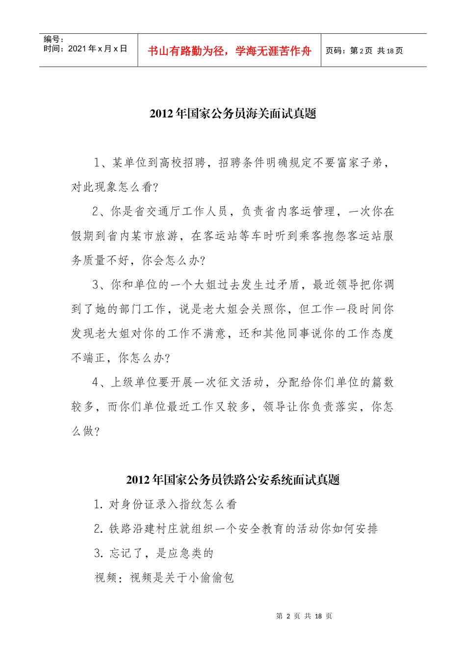 X年国家公务员面试真题及部分解答_第2页