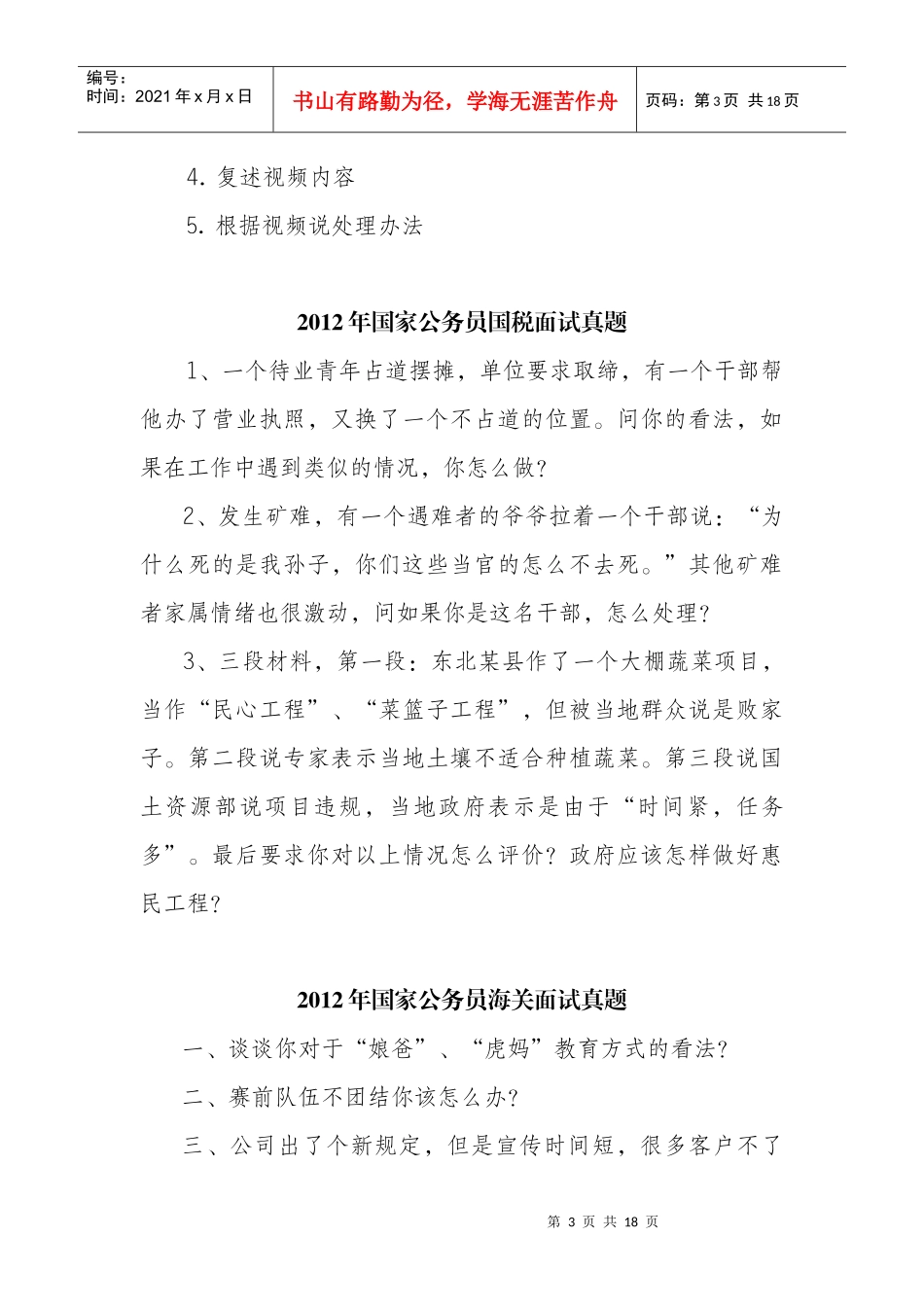 X年国家公务员面试真题及部分解答_第3页