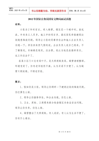 X年国家公务员面试真题及部分解答