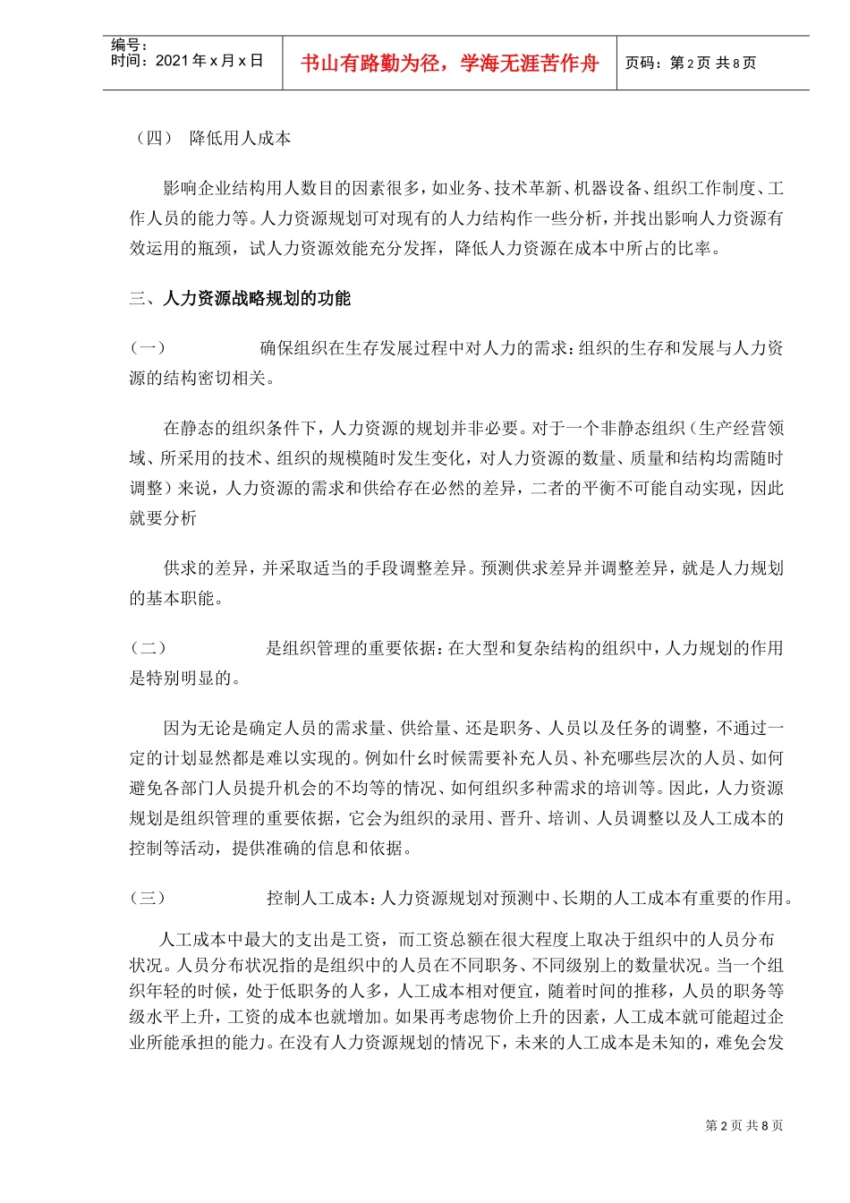 人力资源战略规划系统)_第2页