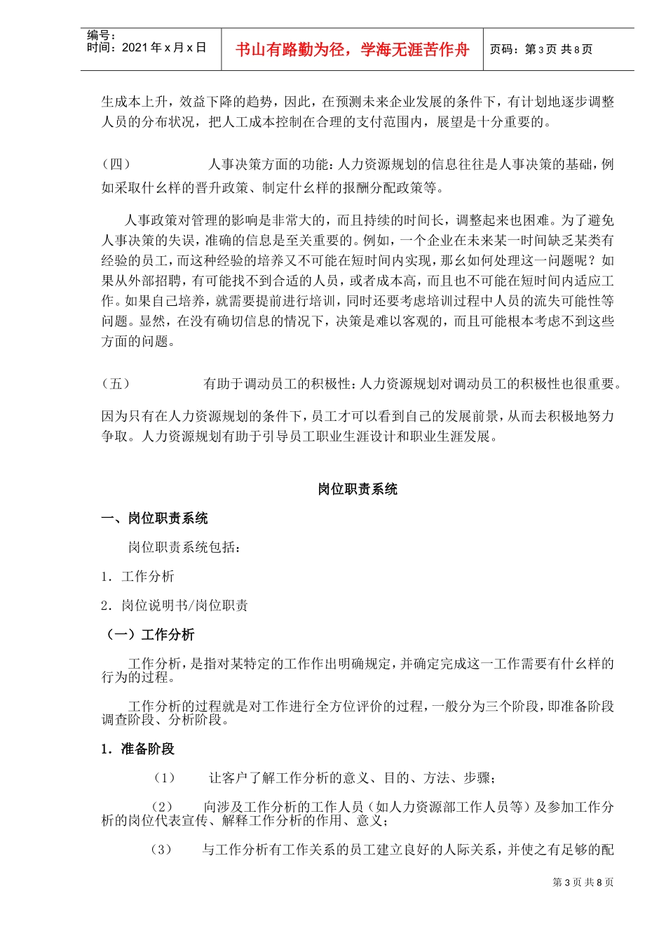 人力资源战略规划系统)_第3页