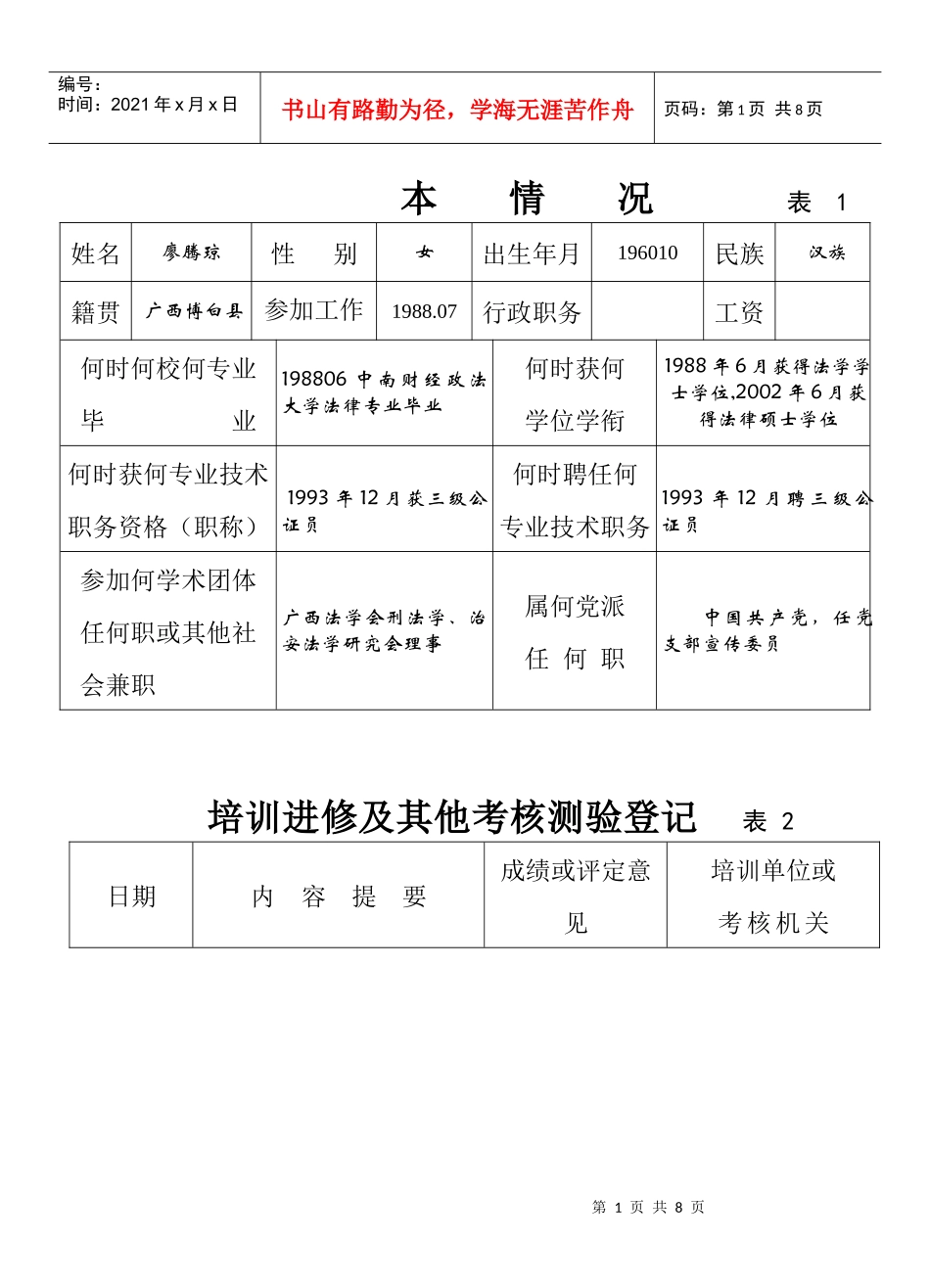 专业技术人员考核登记表0708_第2页