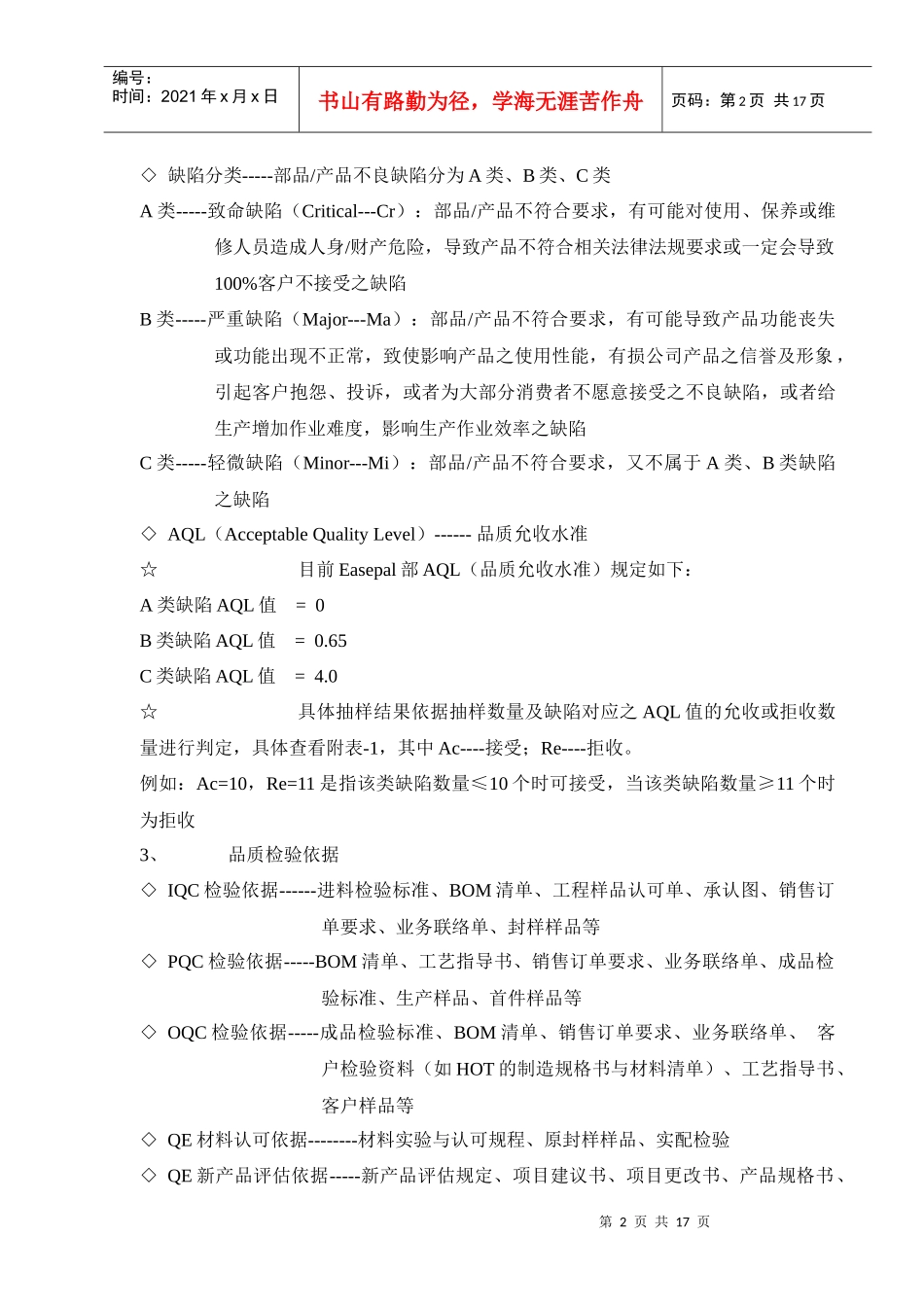 培训教材-品管_第2页