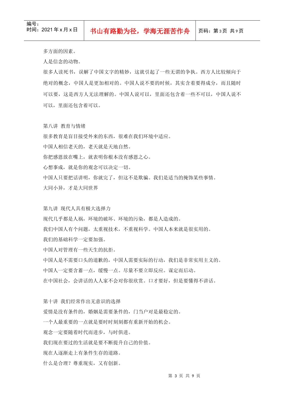 中国人的情绪管理_第3页