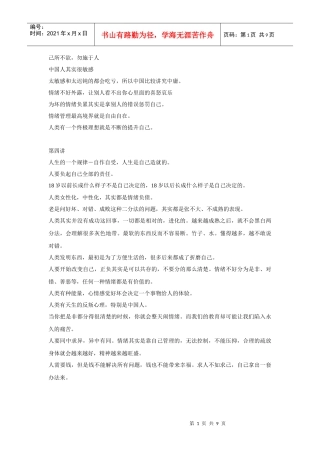 中国人的情绪管理