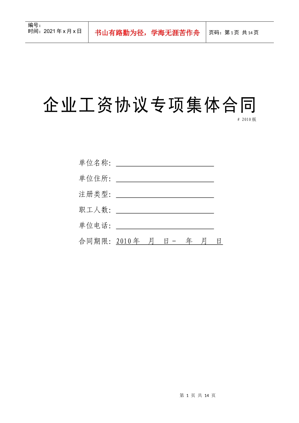 企业工资协议(专项集体合同)_第1页