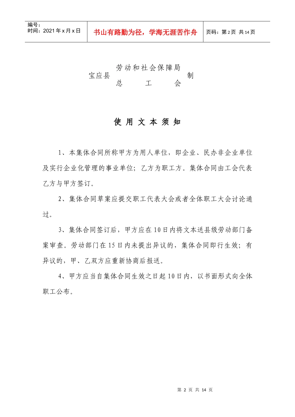 企业工资协议(专项集体合同)_第2页