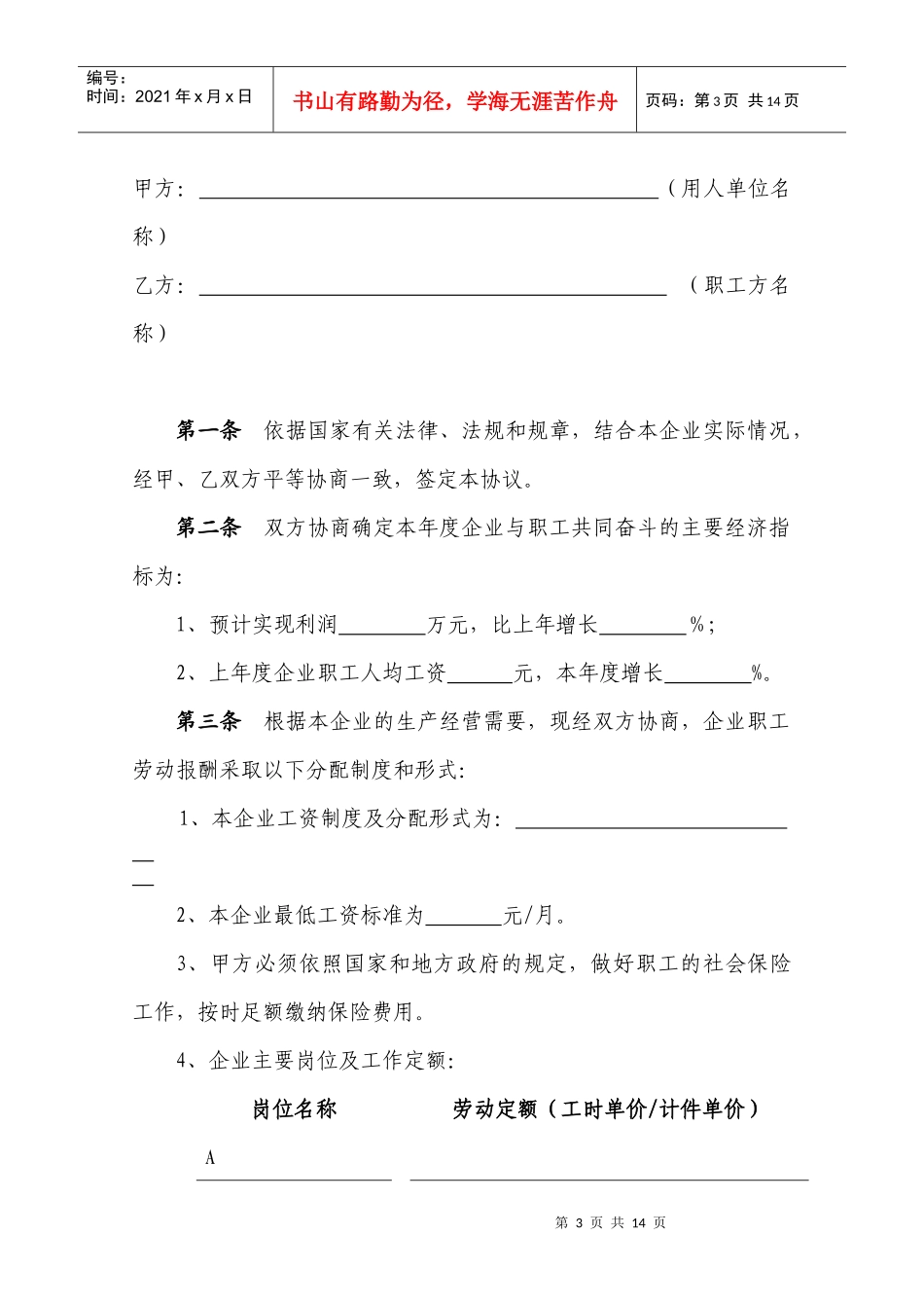 企业工资协议(专项集体合同)_第3页