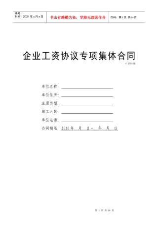 企业工资协议(专项集体合同)