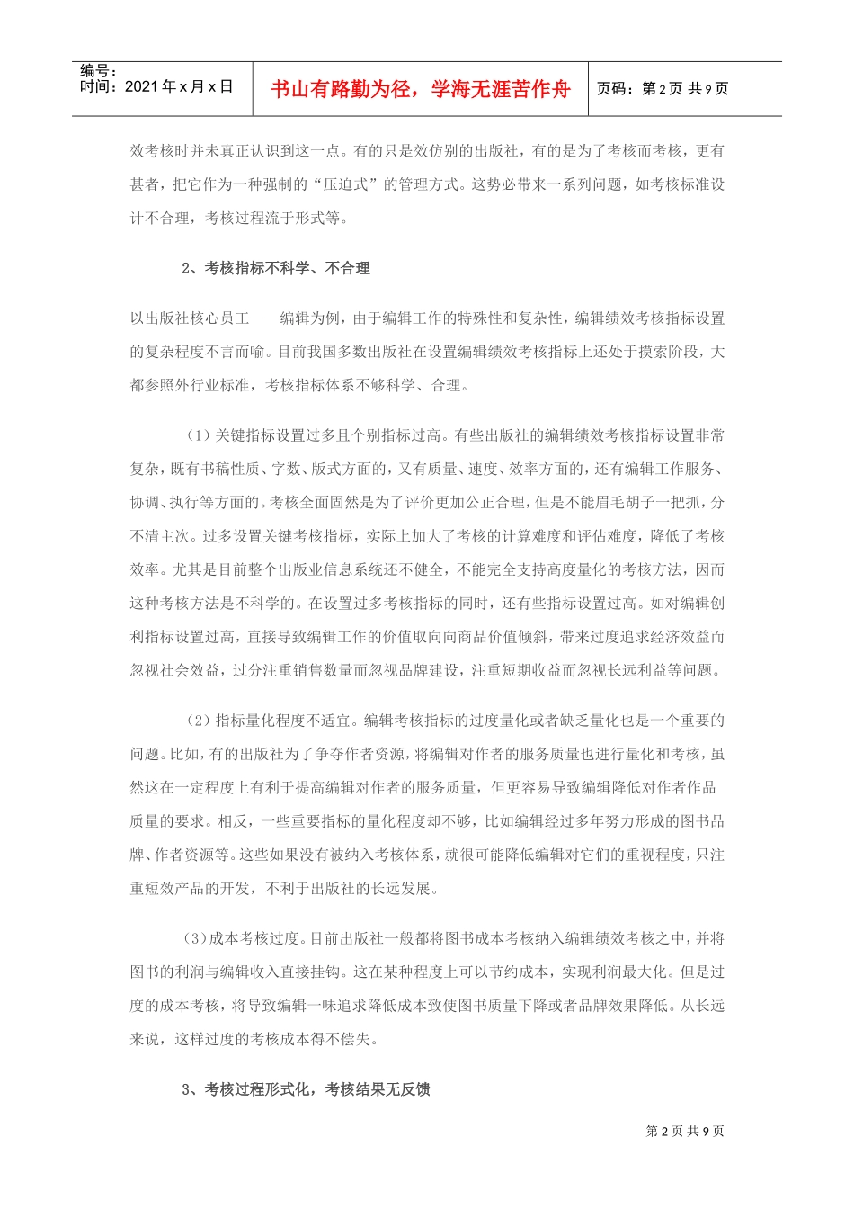 出版社绩效薪酬改革研究_第2页