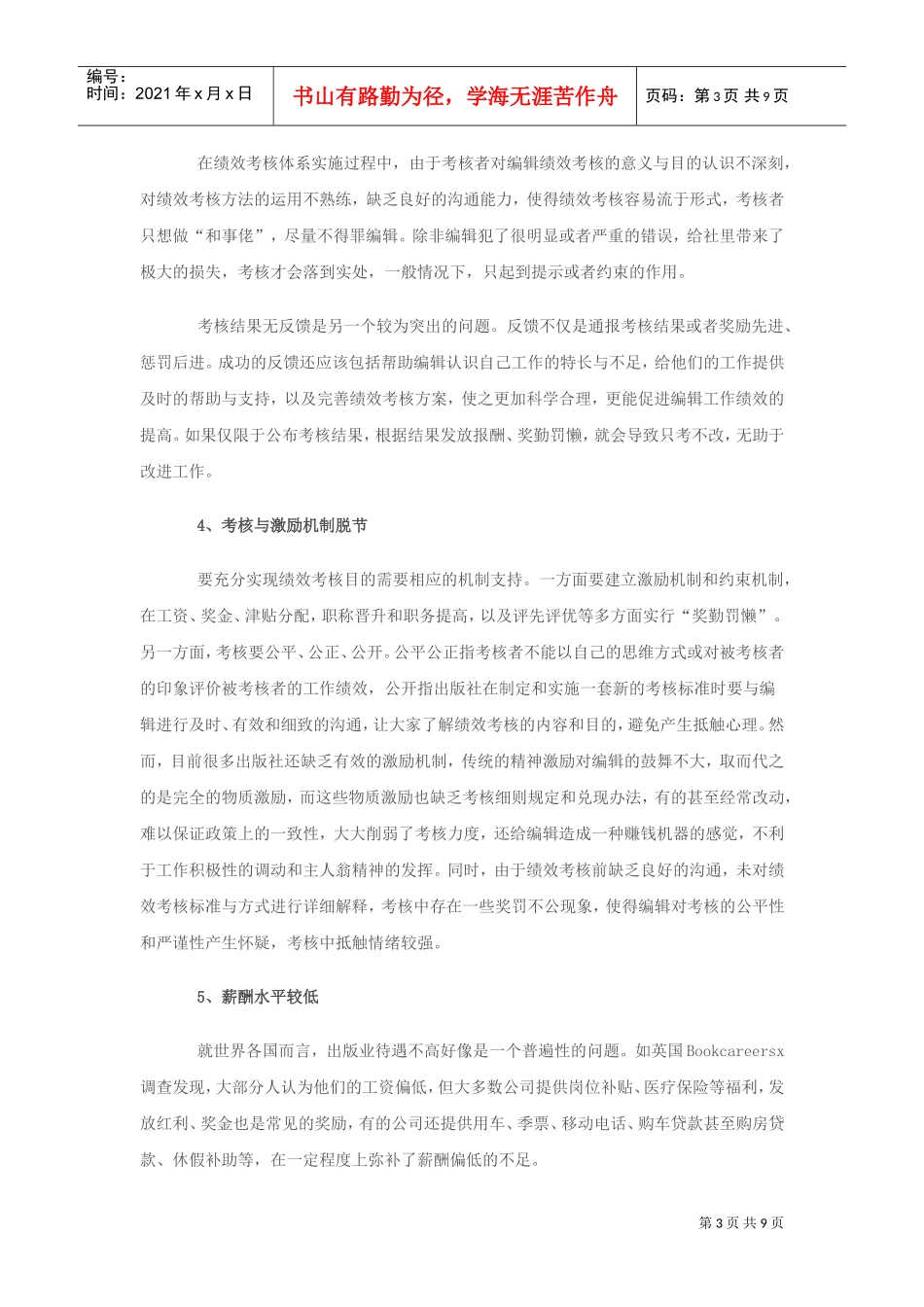 出版社绩效薪酬改革研究_第3页